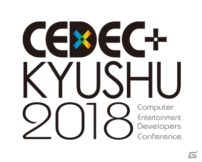 「CEDEC+KYUSHU 2018」本年度より講演者公募が実施！の画像1