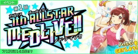 「Tokyo 7th シスターズ」ビッグユニットでメドレーをプレイ！「第1回 7th ALLSTAR M-E-D-L-I-V-E-!!」開催の画像3