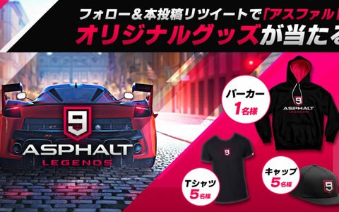 iOS/Android/PC「アスファルト9：Legends」事前登録受付が開始