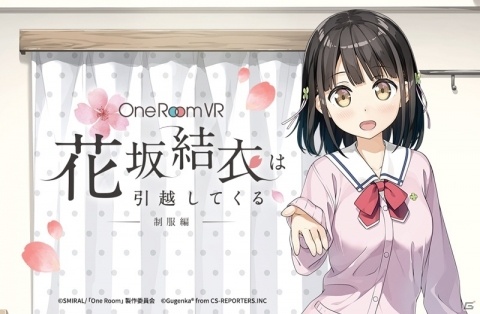 「One Room VR 花坂結衣は引越してくる -制服編」のiPhone版が発売！の画像1