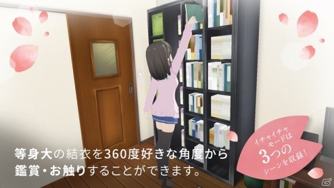 「One Room VR 花坂結衣は引越してくる -制服編」のiPhone版が発売！の画像3