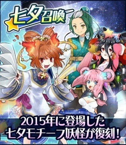 「妖怪百姫たん！」SSR「七夕・海座頭」が期間中毎日もらえる！「星の海に願いを☆キャンペーン」が開催の画像2