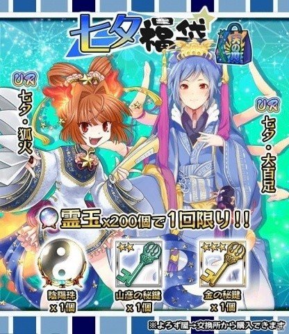「妖怪百姫たん！」SSR「七夕・海座頭」が期間中毎日もらえる！「星の海に願いを☆キャンペーン」が開催の画像7
