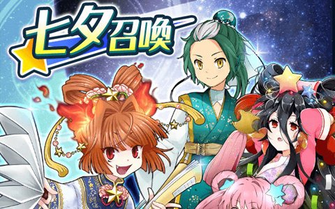 「妖怪百姫たん！」SSR「七夕・海座頭」が期間中毎日もらえる！「星の海に願いを☆キャンペーン」が開催