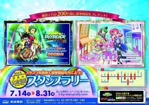 「ベイブレードバースト」と「キラッとプリ☆チャン」のタイアップスタンプラリーが7月14日より開催！の画像1