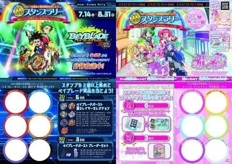 「ベイブレードバースト」と「キラッとプリ☆チャン」のタイアップスタンプラリーが7月14日より開催！の画像3