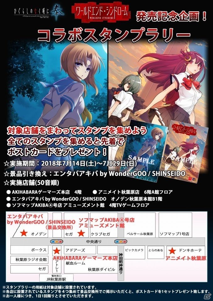 「ひぐらしのなく頃に奉」×「ワールド エンド シンドローム」コラボスタンプラリーが7月14日より開催！の画像3