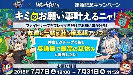「ファイトリーグ」×「約束の七夜祭り」斉藤壮馬さんらのボイスがもらえる連動記念キャンペーンが開催！の画像5