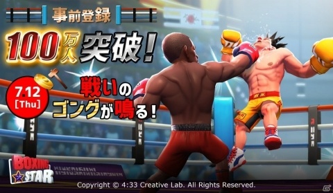 iOS/Android「ボクシングスター」事前登録者数が100万人を突破！配信日が7月12日に決定の画像1