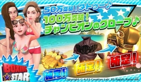 iOS/Android「ボクシングスター」事前登録者数が100万人を突破！配信日が7月12日に決定の画像2