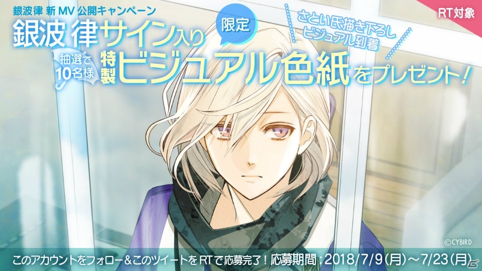 「イケメンライブ 恋の歌をキミに」銀波律（CV：蒼井翔太）のMVが公開！記念キャンペーンも実施の画像2