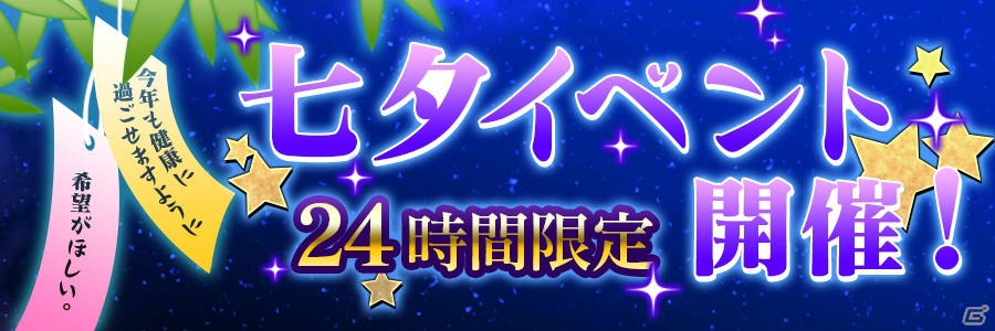 「共闘ことばRPG コトダマン」7月7日限定の七夕イベントが開催！ログインで★5コトダマンをゲットの画像1
