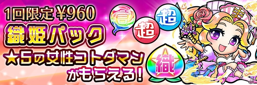 「共闘ことばRPG コトダマン」7月7日限定の七夕イベントが開催！ログインで★5コトダマンをゲットの画像2
