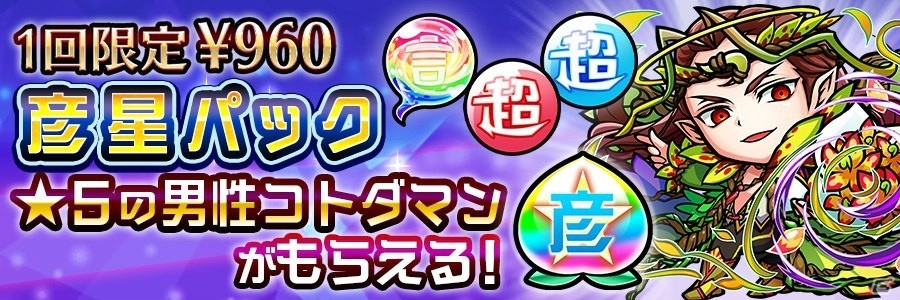 「共闘ことばRPG コトダマン」7月7日限定の七夕イベントが開催！ログインで★5コトダマンをゲットの画像3