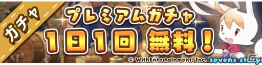 「セブンズストーリー」太陽サンサンフェスガチャに水着クラリス登場！1日1回ガチャ無料キャンペーンもの画像3