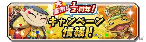 「妖怪三国志 国盗りウォーズ」ハイスコアチャレンジ「プラチナカク銅雀台を完成せよ！」開催！の画像12