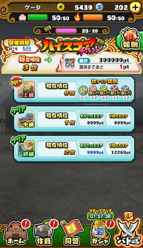 「妖怪三国志 国盗りウォーズ」ハイスコアチャレンジ「プラチナカク銅雀台を完成せよ！」開催！の画像8
