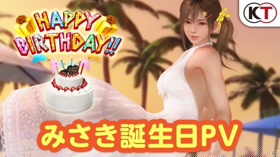 「DEAD OR ALIVE Xtreme Venus Vacation」1日限定イベント「みさき誕生日ガチャ」が7月7日より開催！の画像1