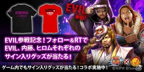 「戦国炎舞 -KIZNA-」×「新日本プロレス」新たにEVIL選手参戦！サイン入りグッズプレゼントキャンペーンもの画像1