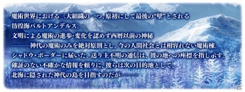 「FGO」7月中旬に「Lostbelt No.2 無間氷焔世紀 ゲッテルデメルング 消えぬ炎の快男児」開幕！の画像2