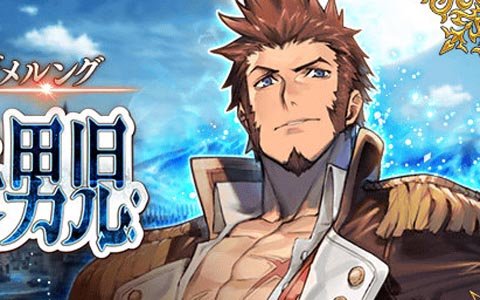 「FGO」7月中旬に「Lostbelt No.2 無間氷焔世紀 ゲッテルデメルング 消えぬ炎の快男児」開幕！