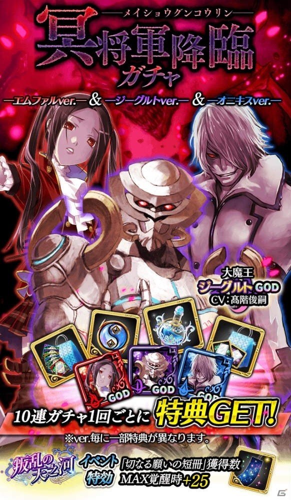 「アルテイルクロニクル」新GODキャラ3体から選んで獲得できる！絆ダンジョンイベント「冥将軍降臨」が開催の画像5