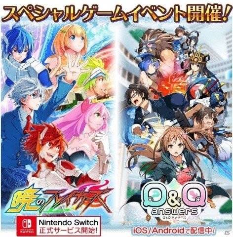 「暁のブレイカーズ」＆「Q＆Qアンサーズ」7月21日に秋葉原UDXで大規模ゲームイベントが開催！特設サイトがオープンの画像1