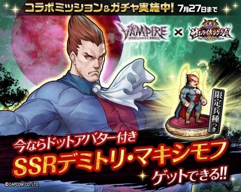 「戦乱のサムライキングダム」にて「VAMPIRE RESURRECTION」とのコラボキャンペーンが開始！の画像1