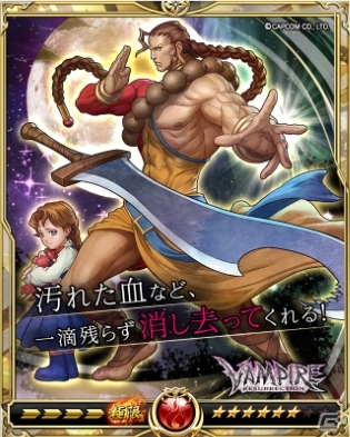 「戦乱のサムライキングダム」にて「VAMPIRE RESURRECTION」とのコラボキャンペーンが開始！の画像11