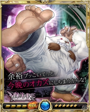 「戦乱のサムライキングダム」にて「VAMPIRE RESURRECTION」とのコラボキャンペーンが開始！の画像15