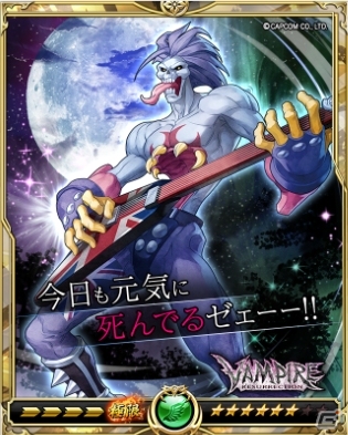 「戦乱のサムライキングダム」にて「VAMPIRE RESURRECTION」とのコラボキャンペーンが開始！の画像16
