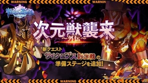 「テリアサーガ」新クエスト「次元獣襲来～外伝～」が追加！スズネ＆エリーナのピックアップ召喚もの画像1
