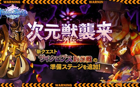 「テリアサーガ」新クエスト「次元獣襲来～外伝～」が追加！スズネ＆エリーナのピックアップ召喚も