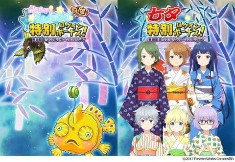 「ソラとウミのアイダ」期間限定イベント「釣りあげてミルキーウェイ」開催の画像4