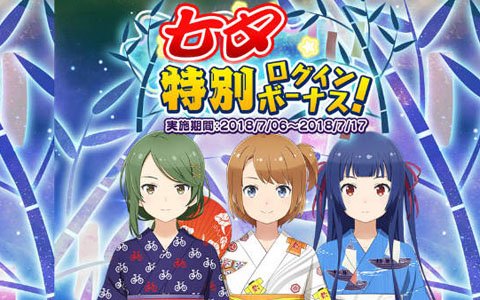 「ソラとウミのアイダ」期間限定イベント「釣りあげてミルキーウェイ」開催