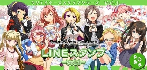 「Tokyo 7th シスターズ」LINEクリエイターズスタンプ第三弾が配信開始の画像3