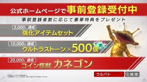 「ウルトラ怪獣 バトルブリーダーズ」配信決定＆事前登録受付開始！の画像6