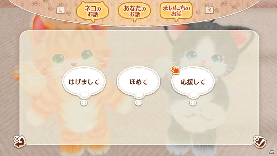 おしゃべりするネコ達と「ほんわか家族」になっていく「ネコ・トモ」のゲーム概要を紹介！の画像17
