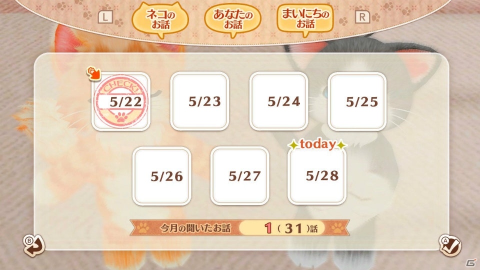 おしゃべりするネコ達と「ほんわか家族」になっていく「ネコ・トモ」のゲーム概要を紹介！の画像19