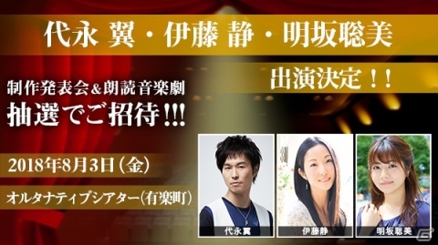 代永翼さん、伊藤静さん、明坂聡美さん出演の「Project7」スペシャルイベントにGamer読者をご招待！の画像1