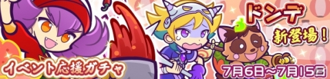「ぷよぷよ!!クエスト」ゆうすずみのハーピーが登場する「第2回プワープ夏祭り」が開催！の画像4