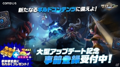 iOS/Android「サマナーズウォー:Sky Arena」新ギルドコンテンツ「タルタロスの迷宮」が追加！の画像1
