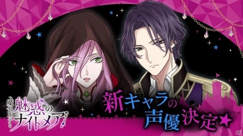 「魔界王子と魅惑のナイトメア」ハーレムルート第2章が7月19日に配信！の画像1