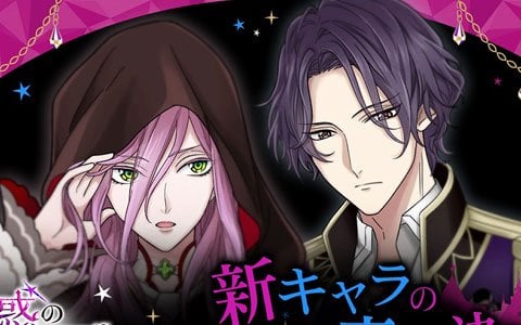 「魔界王子と魅惑のナイトメア」ハーレムルート第2章が7月19日に配信！