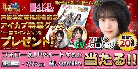 「ファイブキングダム―偽りの王国―」坂口渚沙さん演じるキャラクター“フローレ”が公開！の画像5