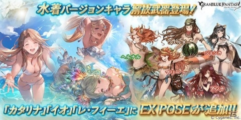 「グランブルーファンタジー」水着バージョンキャラの解放武器が登場！カタリナやイオのEX POSEも追加の画像1