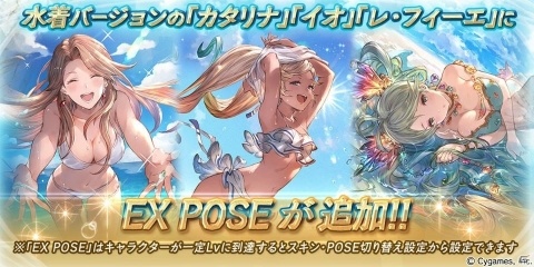 「グランブルーファンタジー」水着バージョンキャラの解放武器が登場！カタリナやイオのEX POSEも追加の画像2