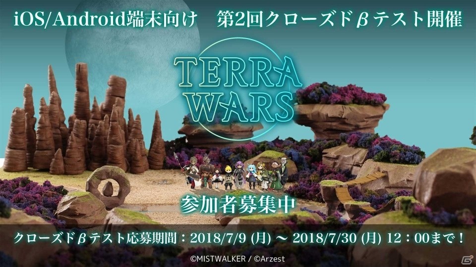 「テラウォーズ」iOS/Android端末向けに第2回クローズドβテストの募集が開始！の画像1