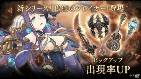 「SINoALICE」人魚姫の新シリーズジョブが登場する「傲慢の獅子ガチャ」が開催！の画像2