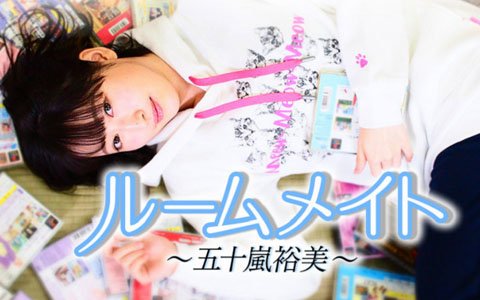 五十嵐裕美さん、佃煮のりおさんがペットと共に「センチメンタルグラフティ」＆「双葉さん家の姉弟」をプレイ！